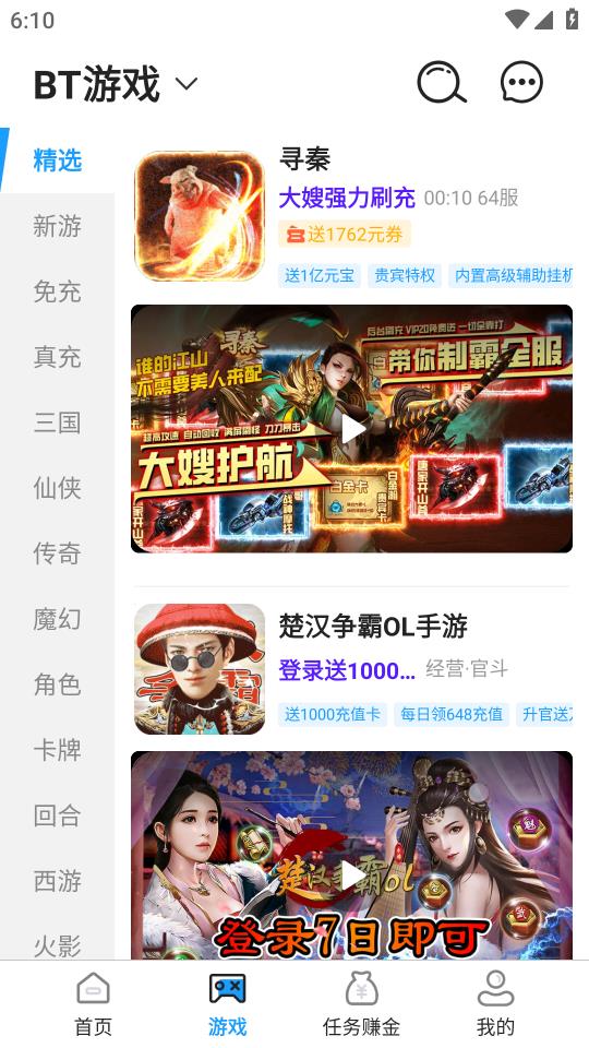 折玩游戲安卓版下載