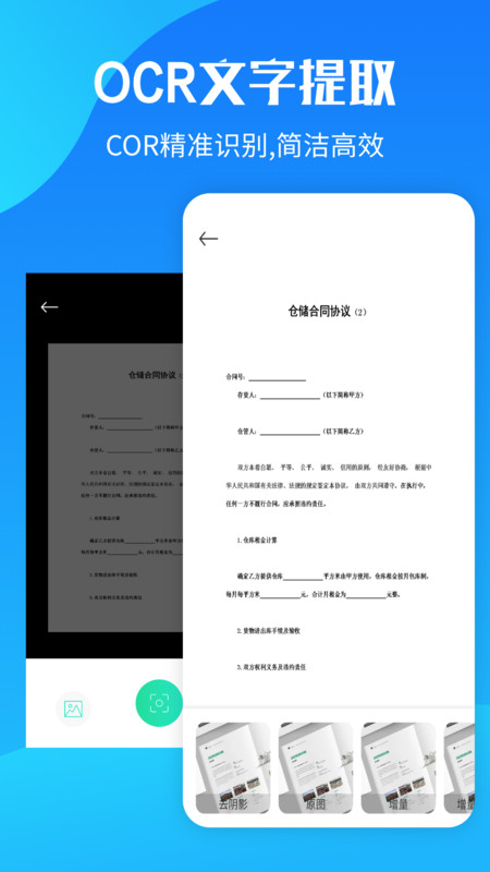 官方版OCR文字提取應(yīng)用