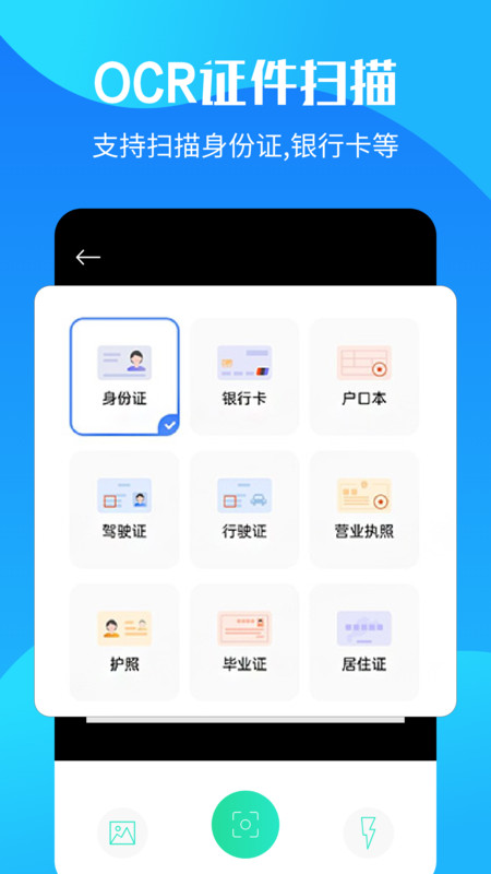 官方版OCR文字提取應(yīng)用