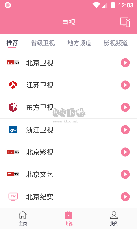 投屏助手APP 9.0 最新版
