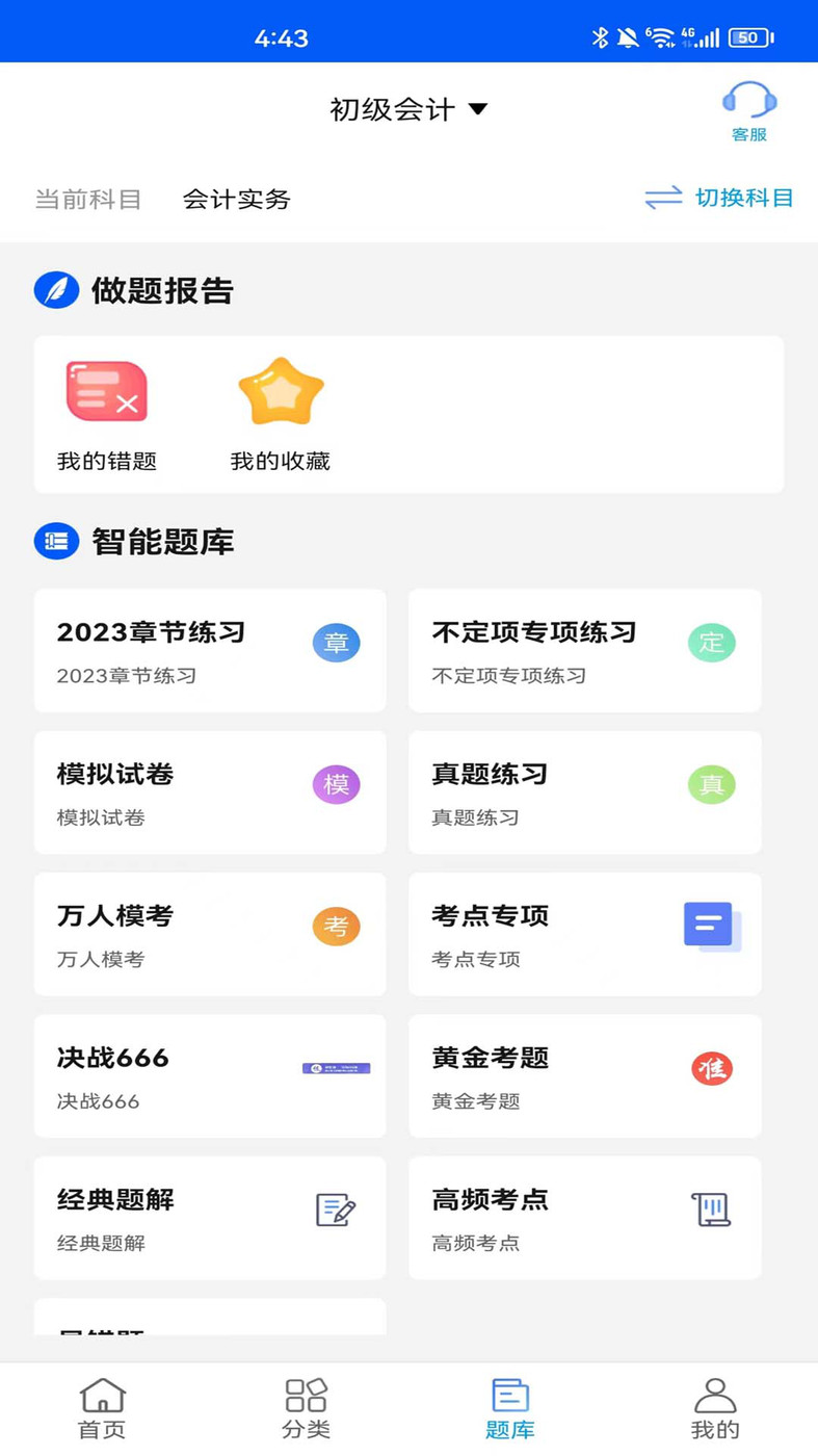 速證通手機應(yīng)用