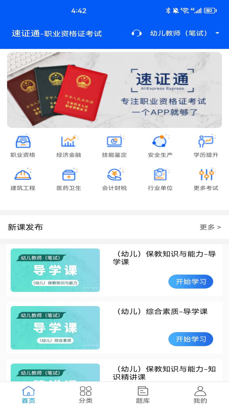 速證通手機應(yīng)用