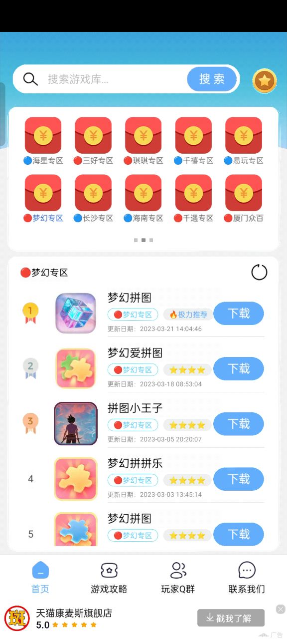 Mx游戲庫官方版應(yīng)用