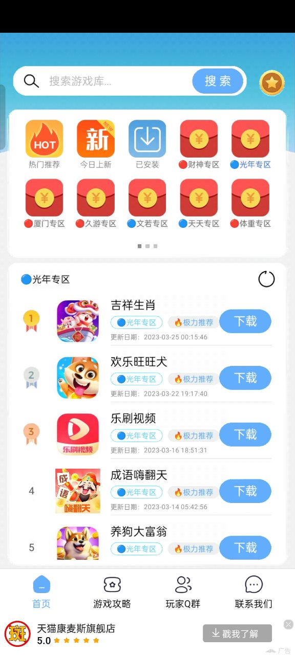Mx游戲庫官方版應(yīng)用