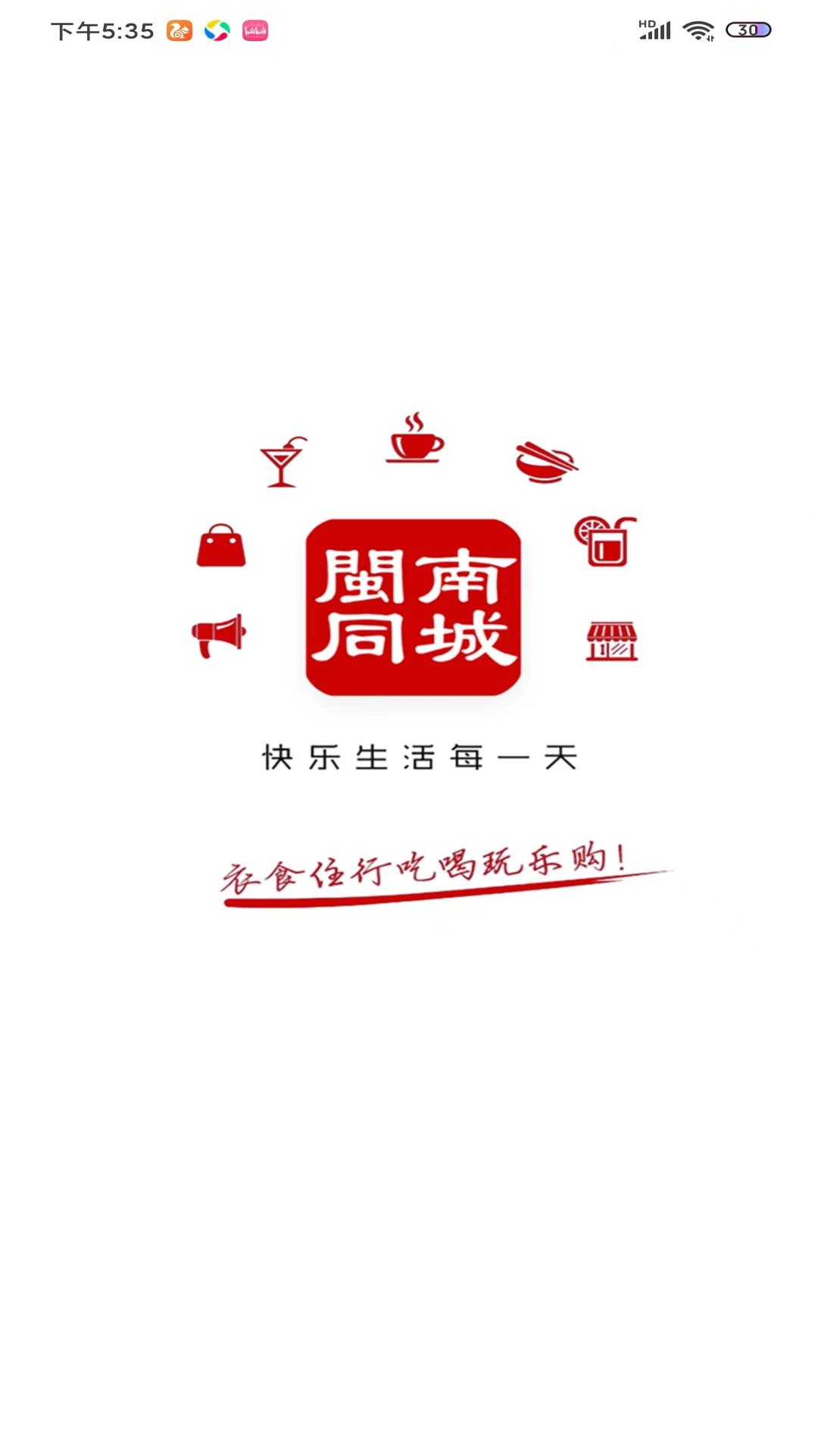 閩南同城App正式版