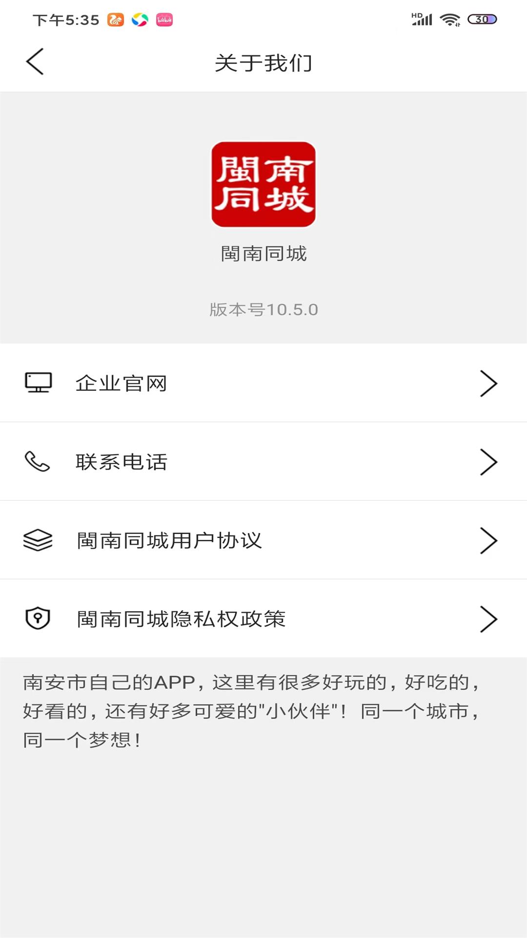 閩南同城App正式版
