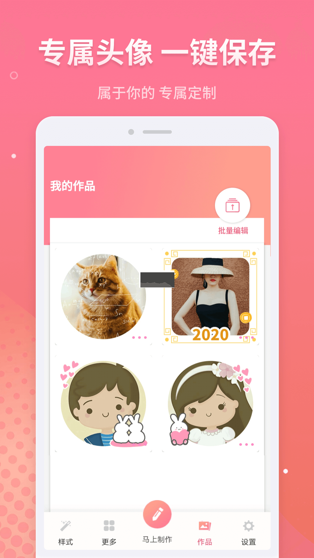 頭像制作器應(yīng)用程序 v1.4