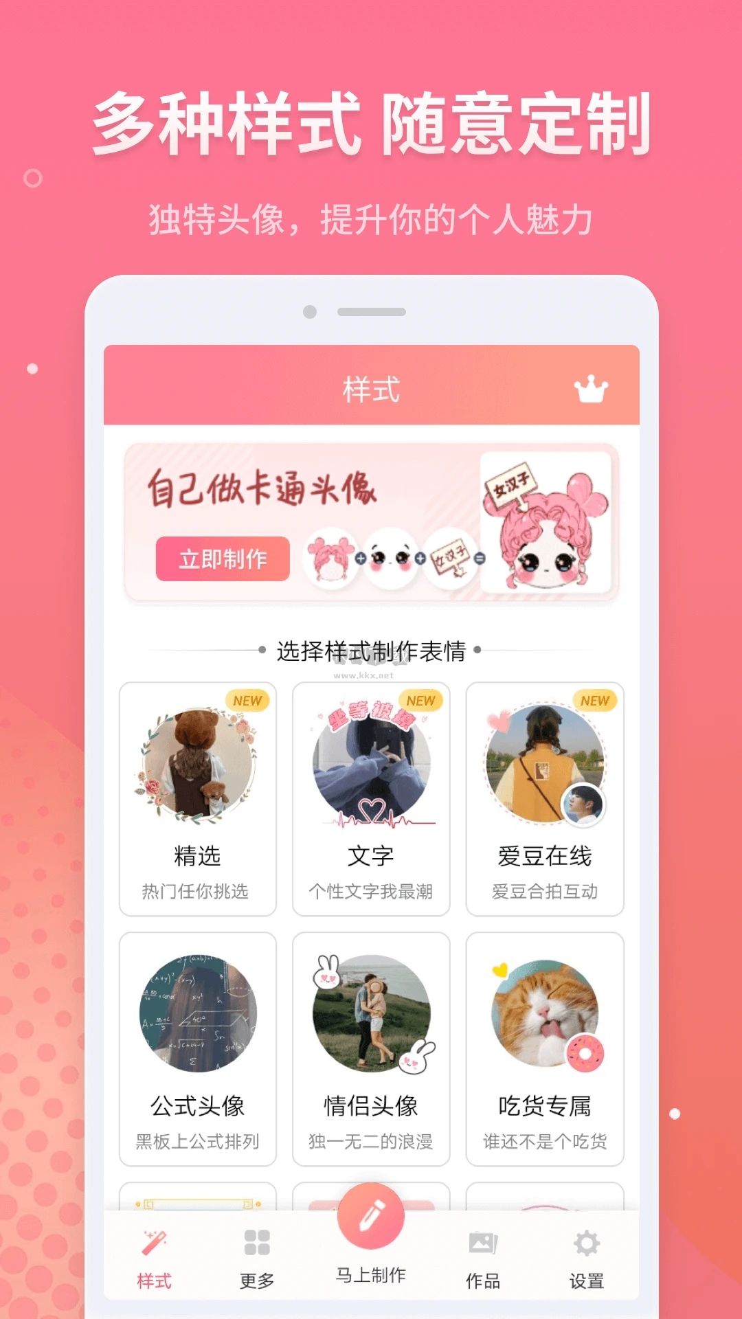 頭像制作器應(yīng)用程序 v1.4