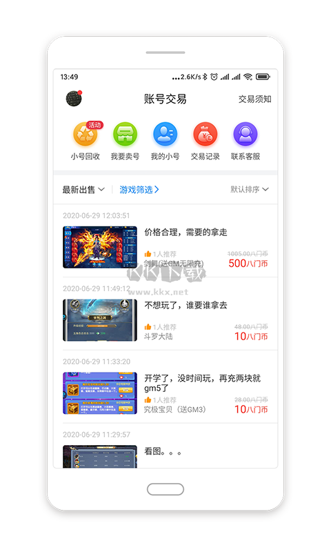 八門(mén)神器官方版 v3.9.2