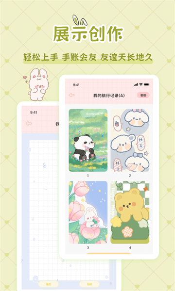 星星日記應(yīng)用