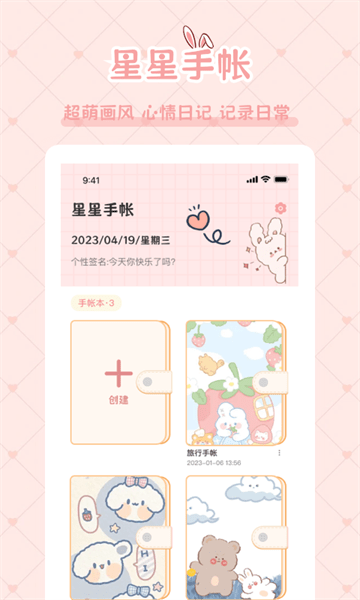 星星日記應(yīng)用