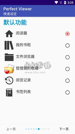 PerfectViewer 5.0.1.3 最新版