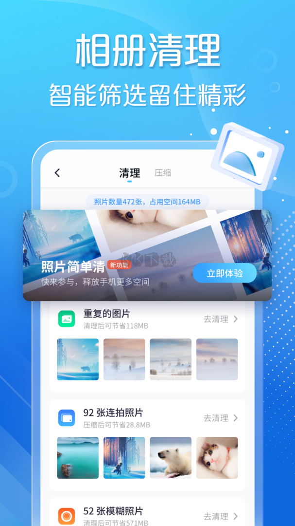 手心清理大師安卓2024版 v6.0.2