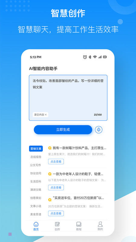 慧心AI創(chuàng)作App安卓版本