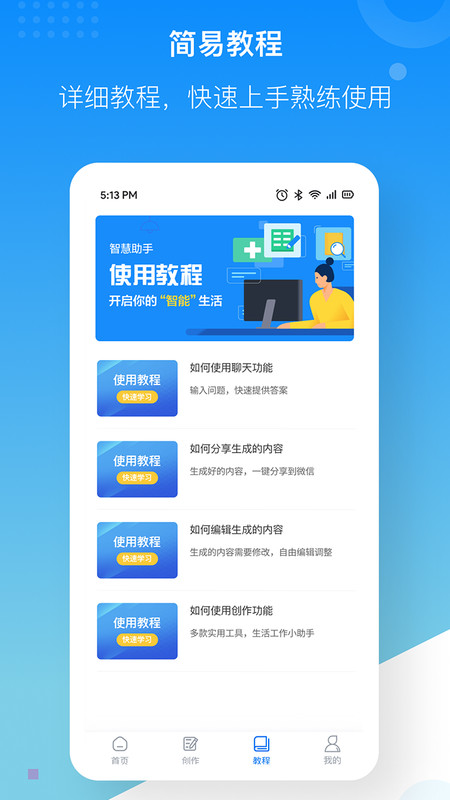 慧心AI創(chuàng)作App安卓版本