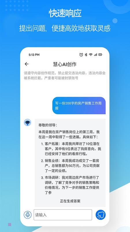 慧心AI創(chuàng)作App安卓版本