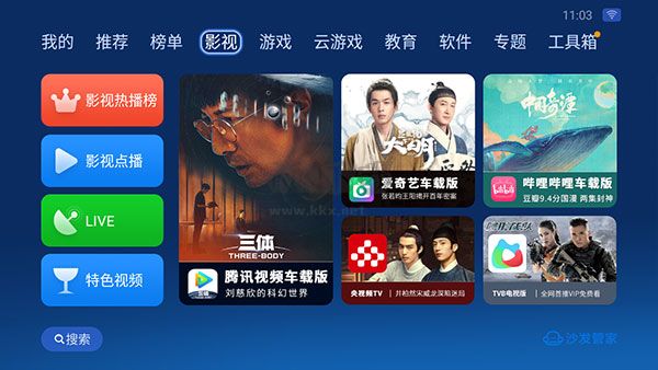沙發(fā)管家HD車載版 4.9.36