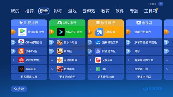 沙發(fā)管家HD車載版 4.9.36