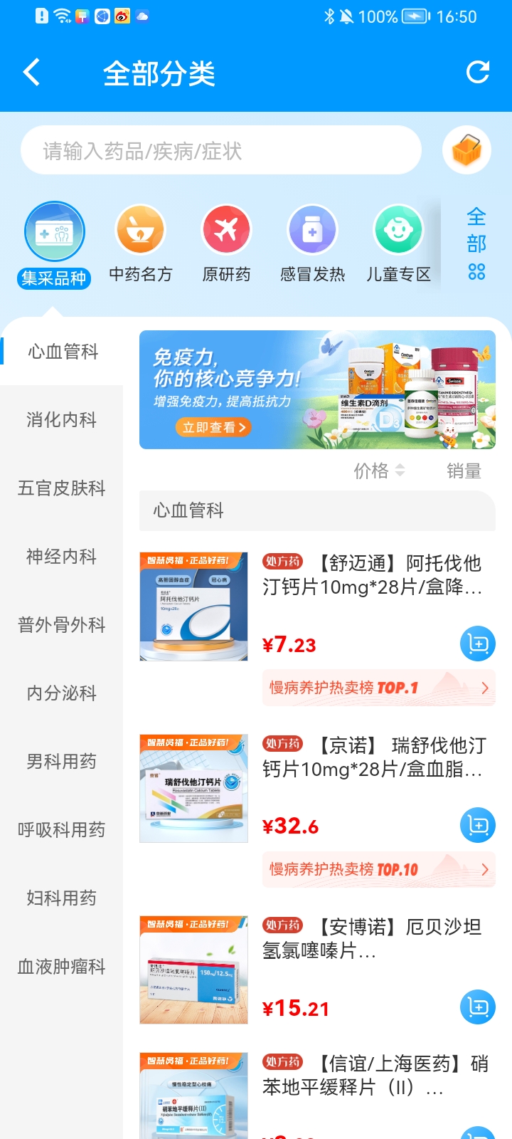 智慧員福APP安卓版本