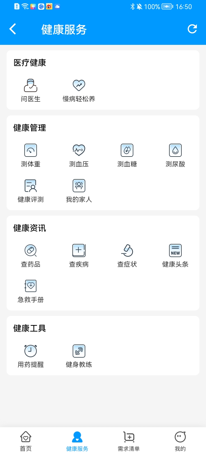 智慧員福APP安卓版本