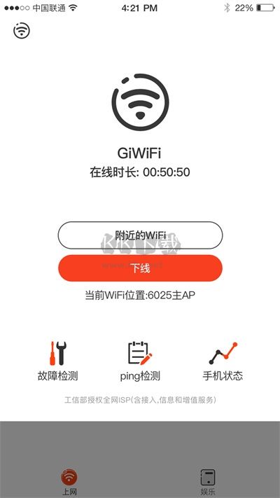 GiWiFi手機助手 2024 v2.0.9.14 最新版