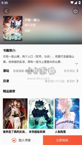 書漫閣APP官方正版更新版 v1.4.2