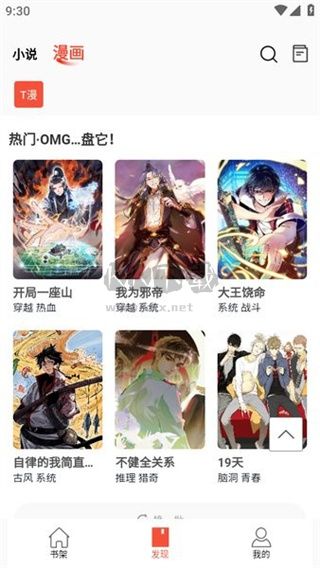 書漫閣APP官方正版更新版 v1.4.2