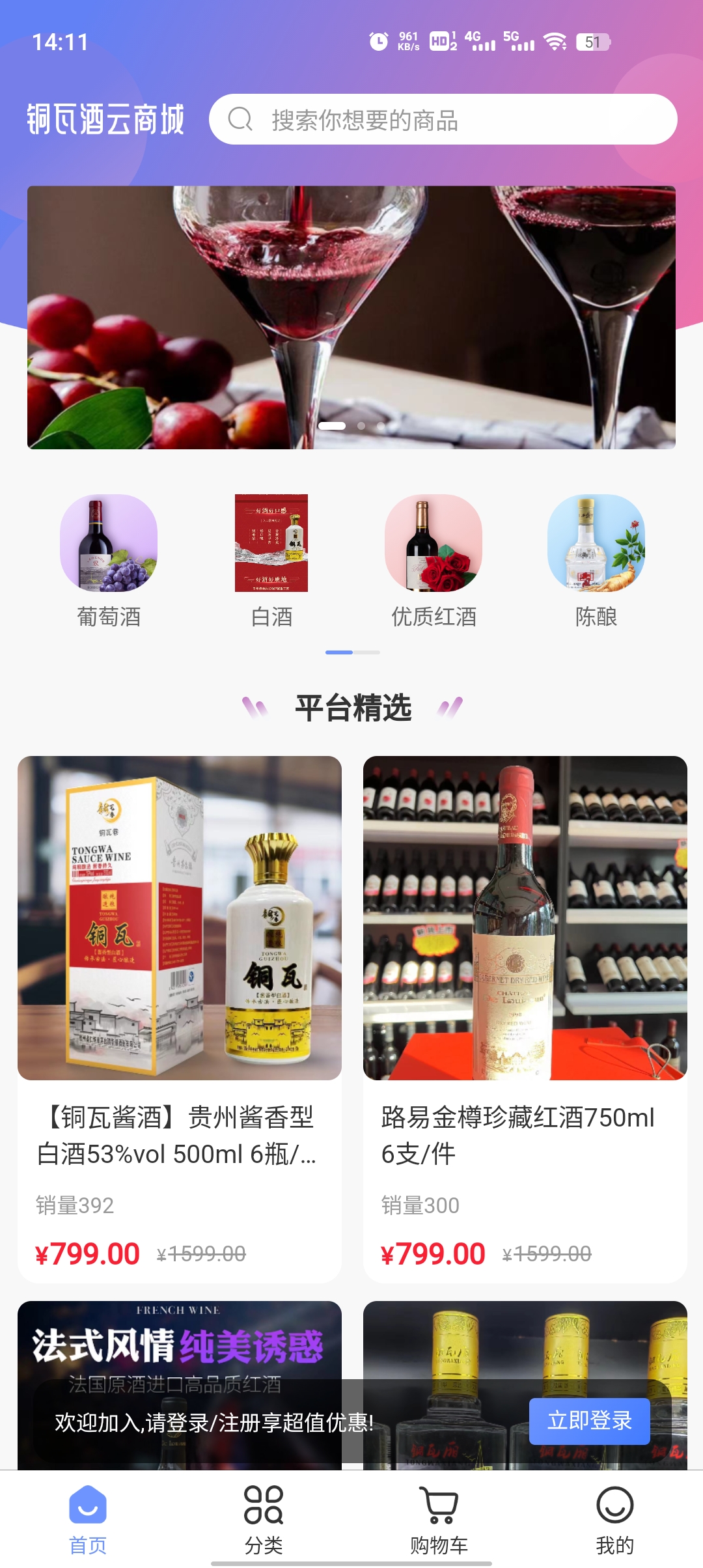 銅瓦酒商云App新版本