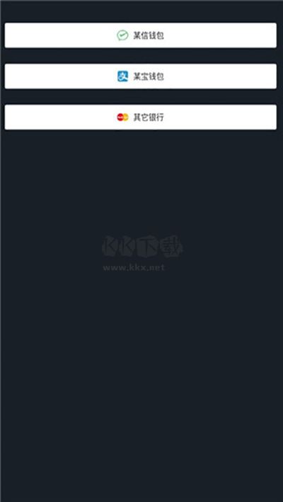 錢(qián)包模擬器2024 v1.1 更新版