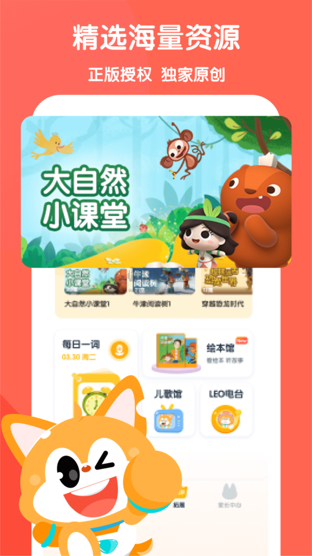 流利少兒英語(yǔ)app 安卓版 5.9.7 更新版