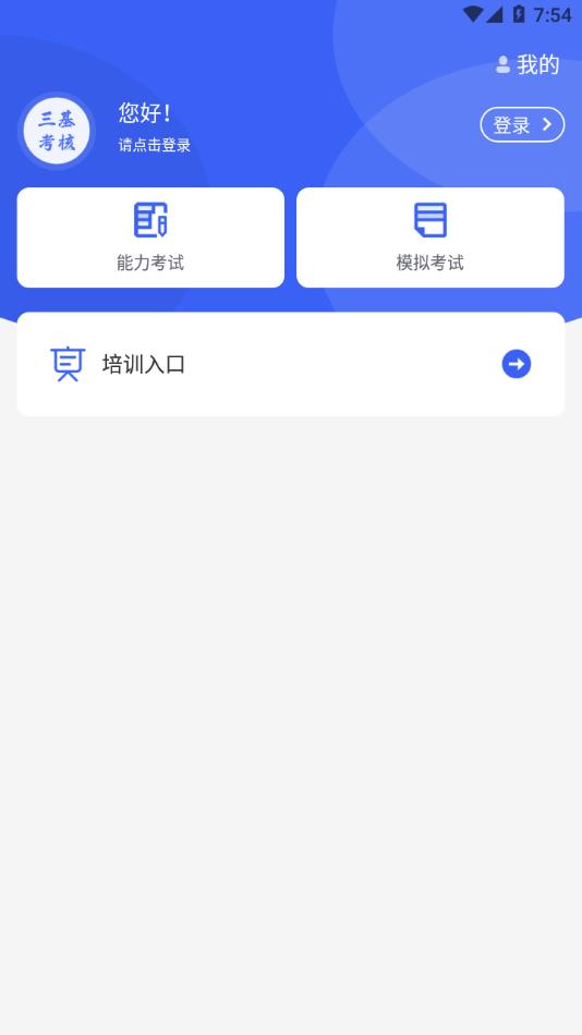 三基考核應(yīng)用最新版