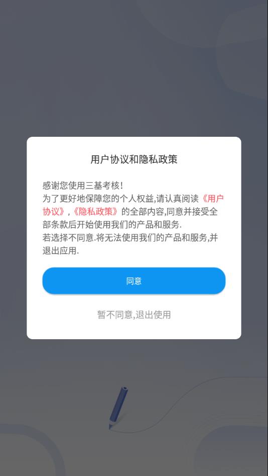 三基考核應(yīng)用最新版