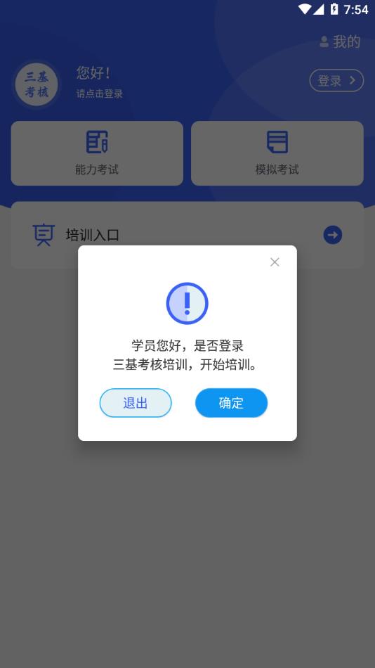 三基考核應(yīng)用最新版