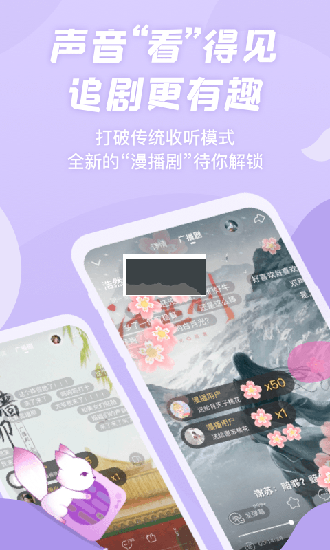 漫播廣播劇APP安卓2024版 v1.4.39