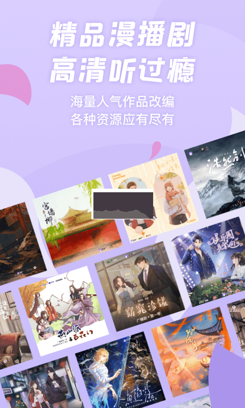 漫播廣播劇APP安卓2024版 v1.4.39