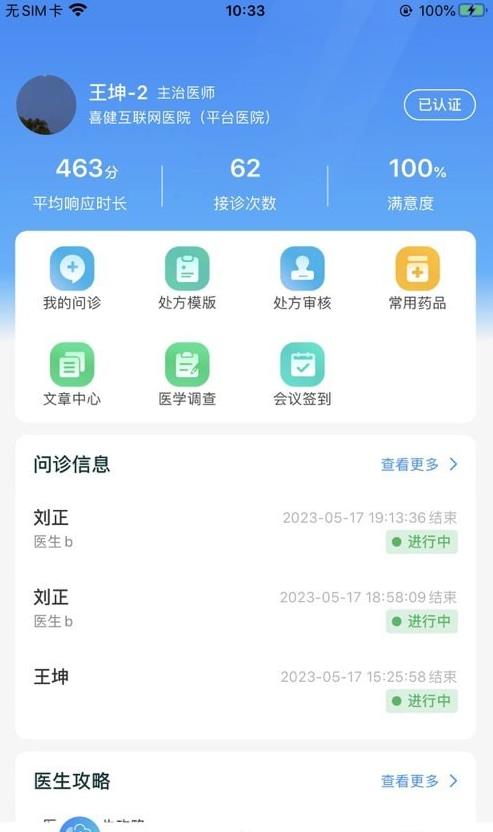 喜健醫(yī)生平臺