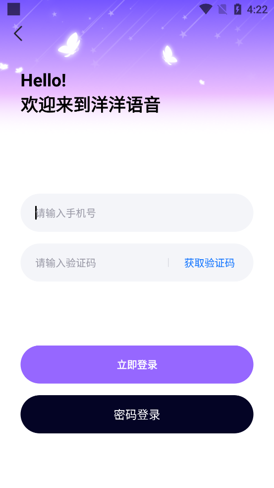 洋洋語音應用最新版本
