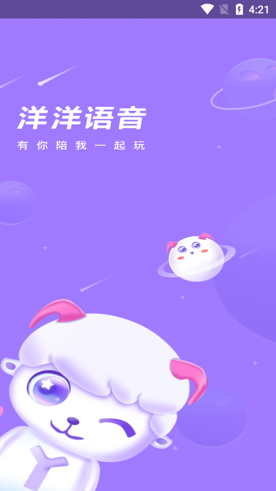 洋洋語音應用最新版本