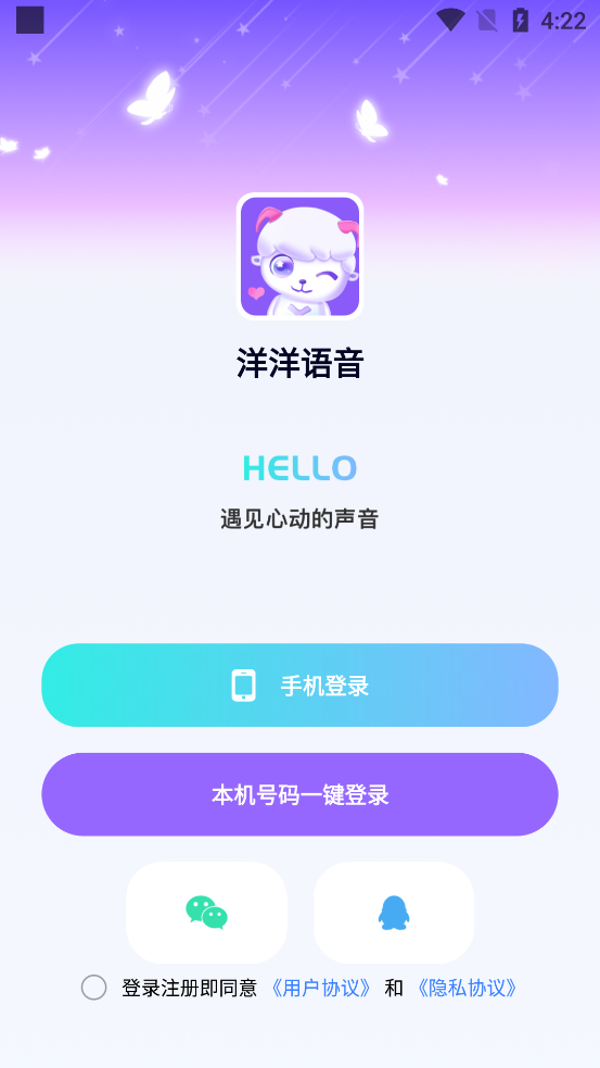 洋洋語音應用最新版本