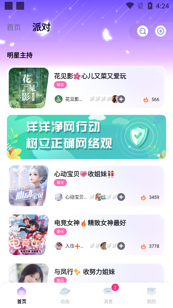洋洋語音應用最新版本