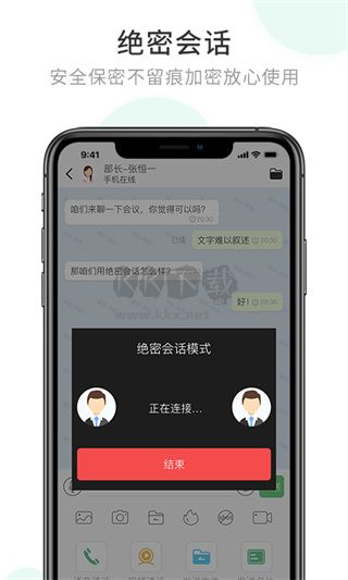 企業(yè)密信2024 安卓版 v2.8.31