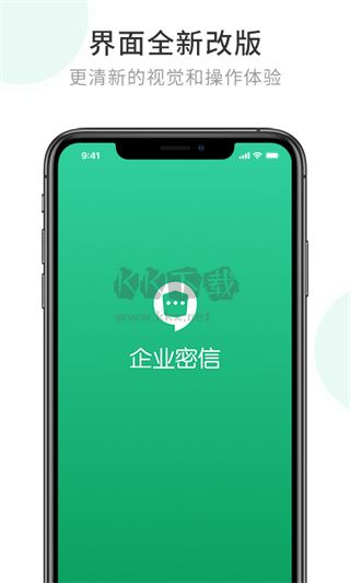 企業(yè)密信2024 安卓版 v2.8.31