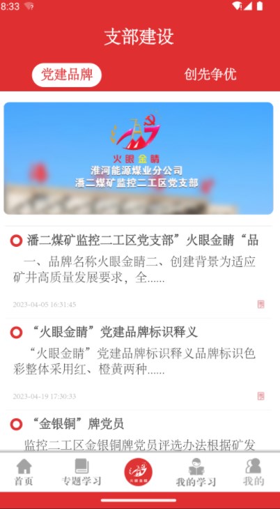 黨建先鋒云平臺正式版