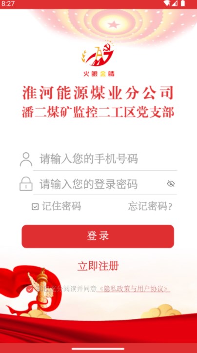 黨建先鋒云平臺正式版