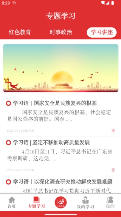 黨建先鋒云平臺正式版