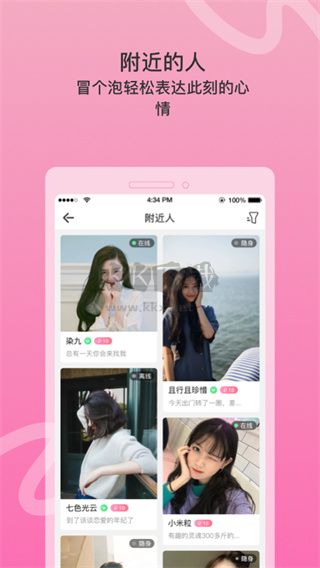 竊語漂流瓶app 2.0.3 免費版