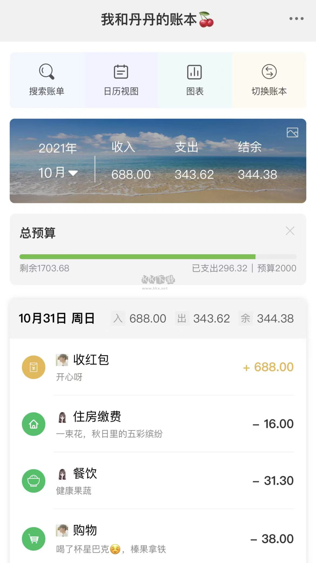 早晚記賬app官方2024版 v3.2.7