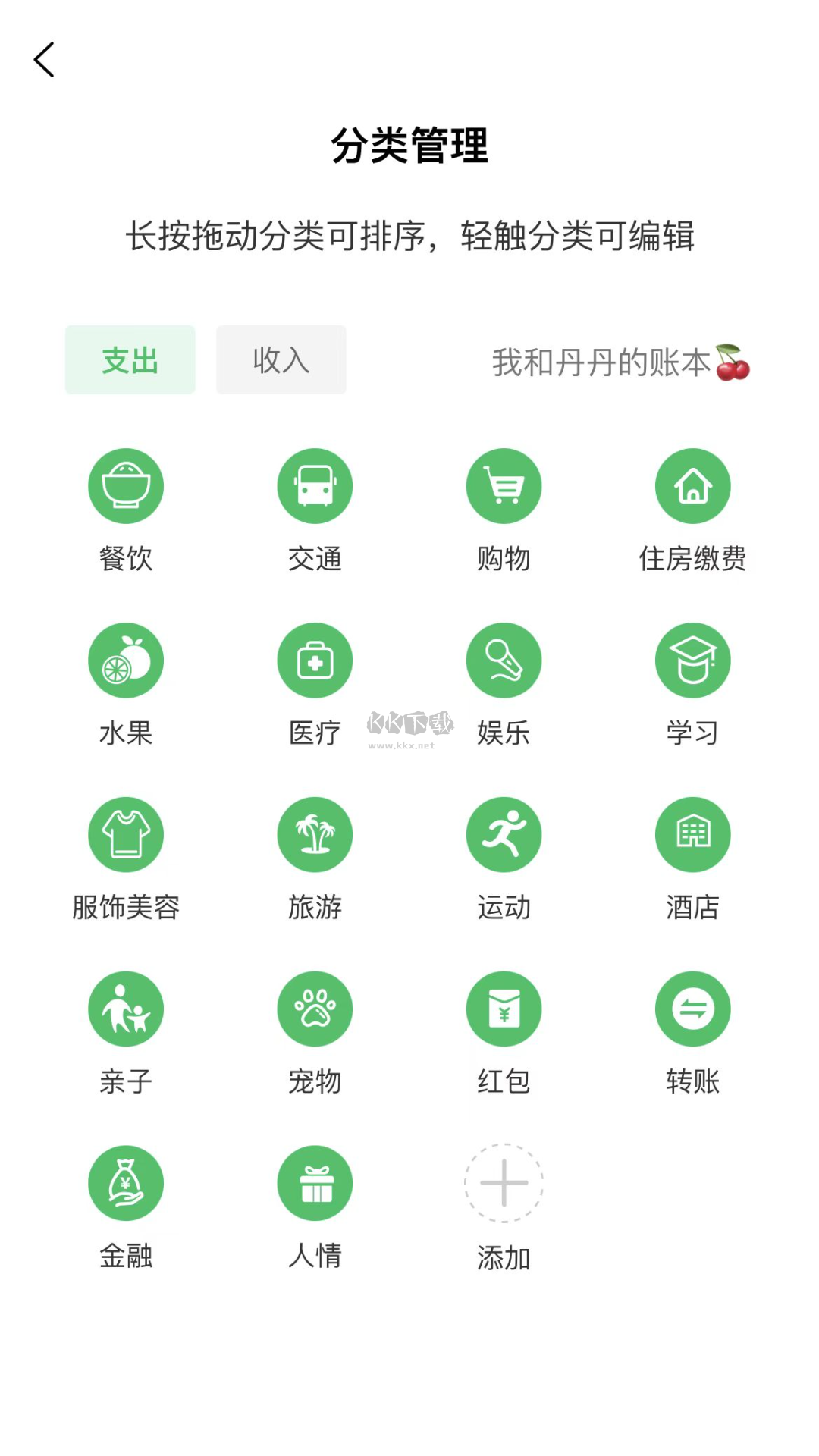 早晚記賬app官方2024版 v3.2.7