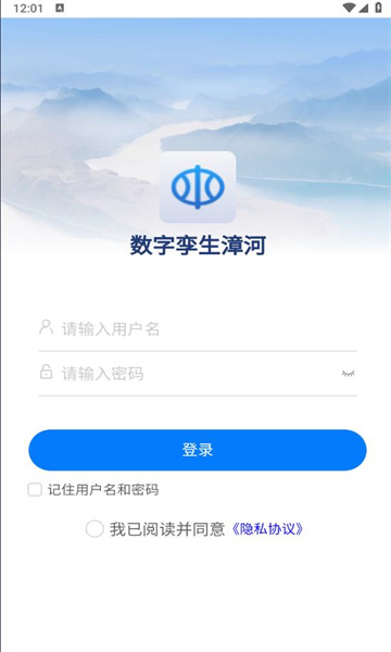 數(shù)字孿生漳河官方版APP