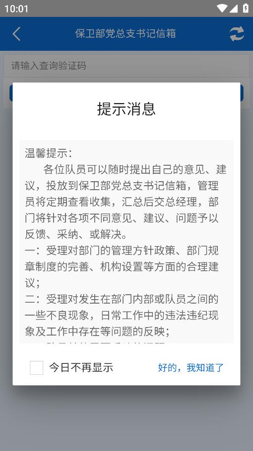 最新安全員執(zhí)勤APP